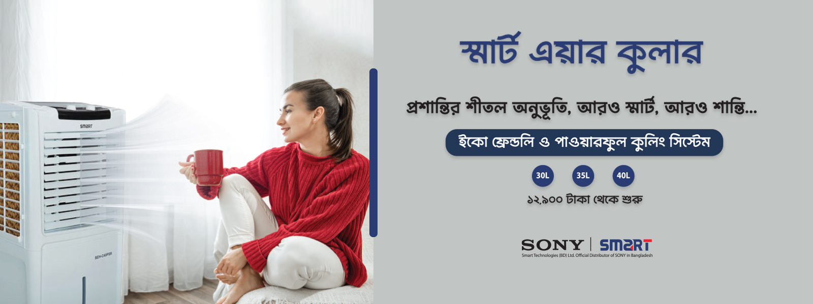 Sony-Smart promo