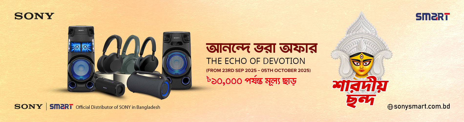 শারদীয় ছন্দ – The Echo of Devotion